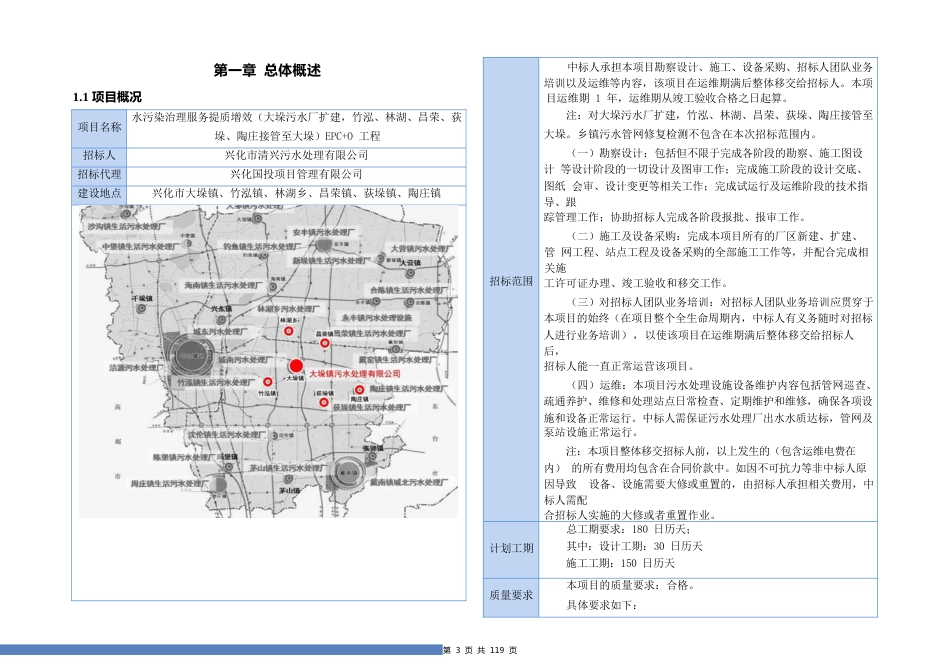 水污染治理服务提质增效EPC工程2023word（119页）_第3页