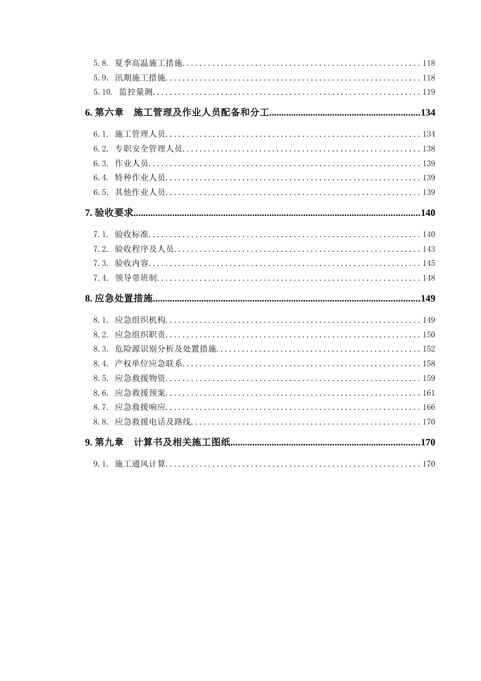 隧道、洞室工程暗挖专项施工方案2024年word(173页)_第3页