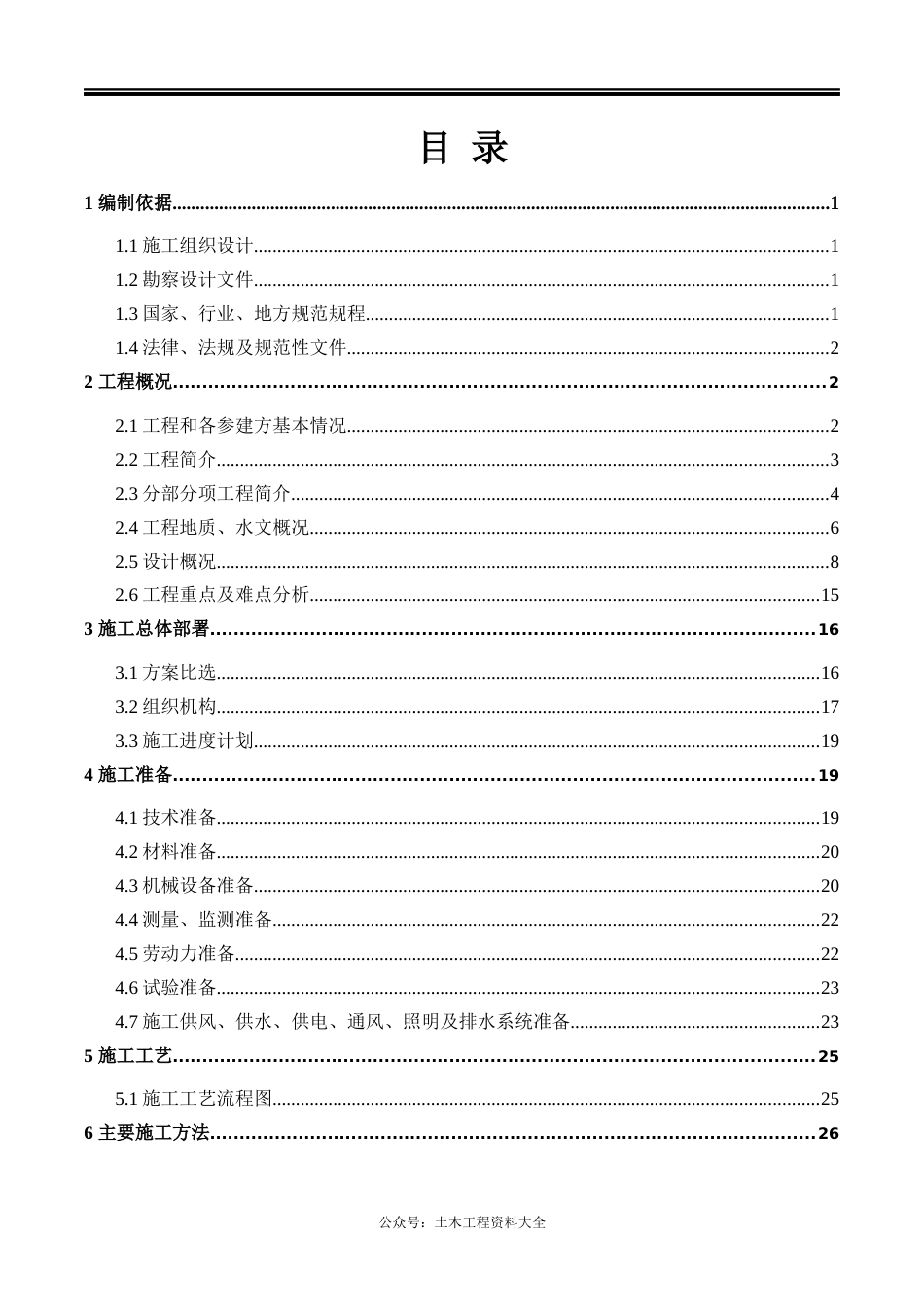 隧道穿越煤系地层巷道专项施工方案word(138页) (1)_第2页