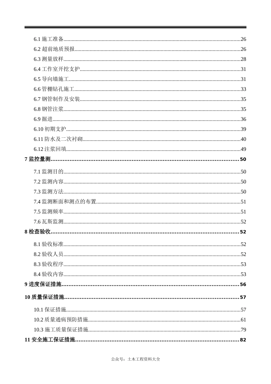 隧道穿越煤系地层巷道专项施工方案word(138页) (1)_第3页