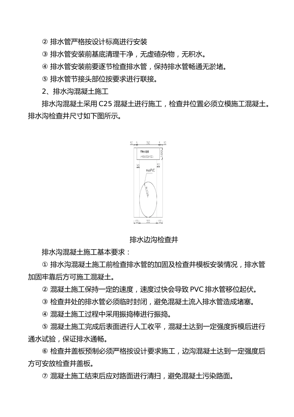 隧道洞口排水沟施工方案(5页)_第2页