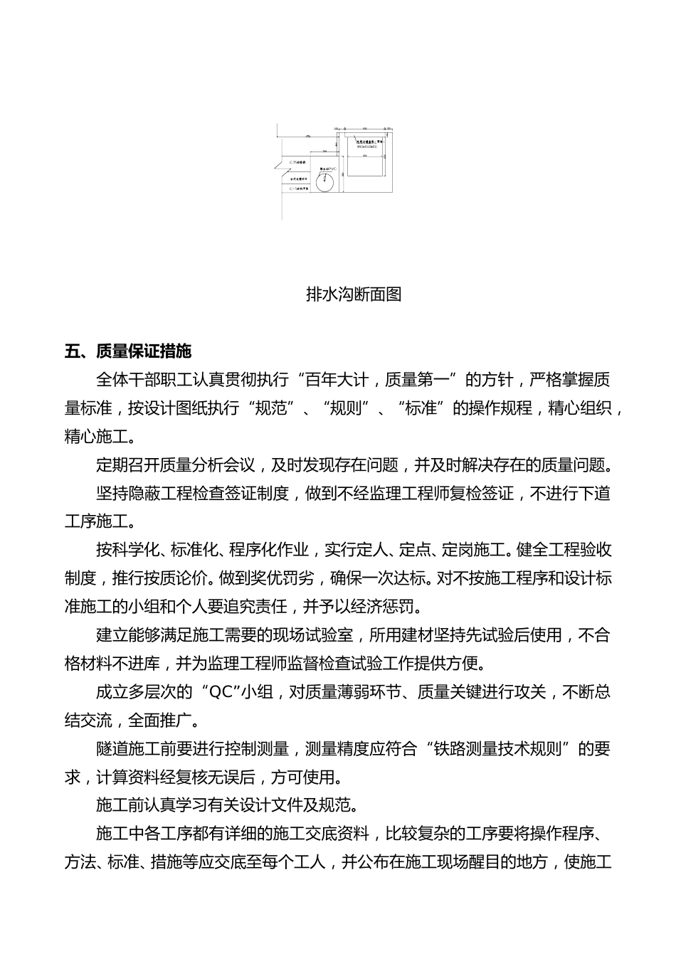 隧道洞口排水沟施工方案(5页)_第3页