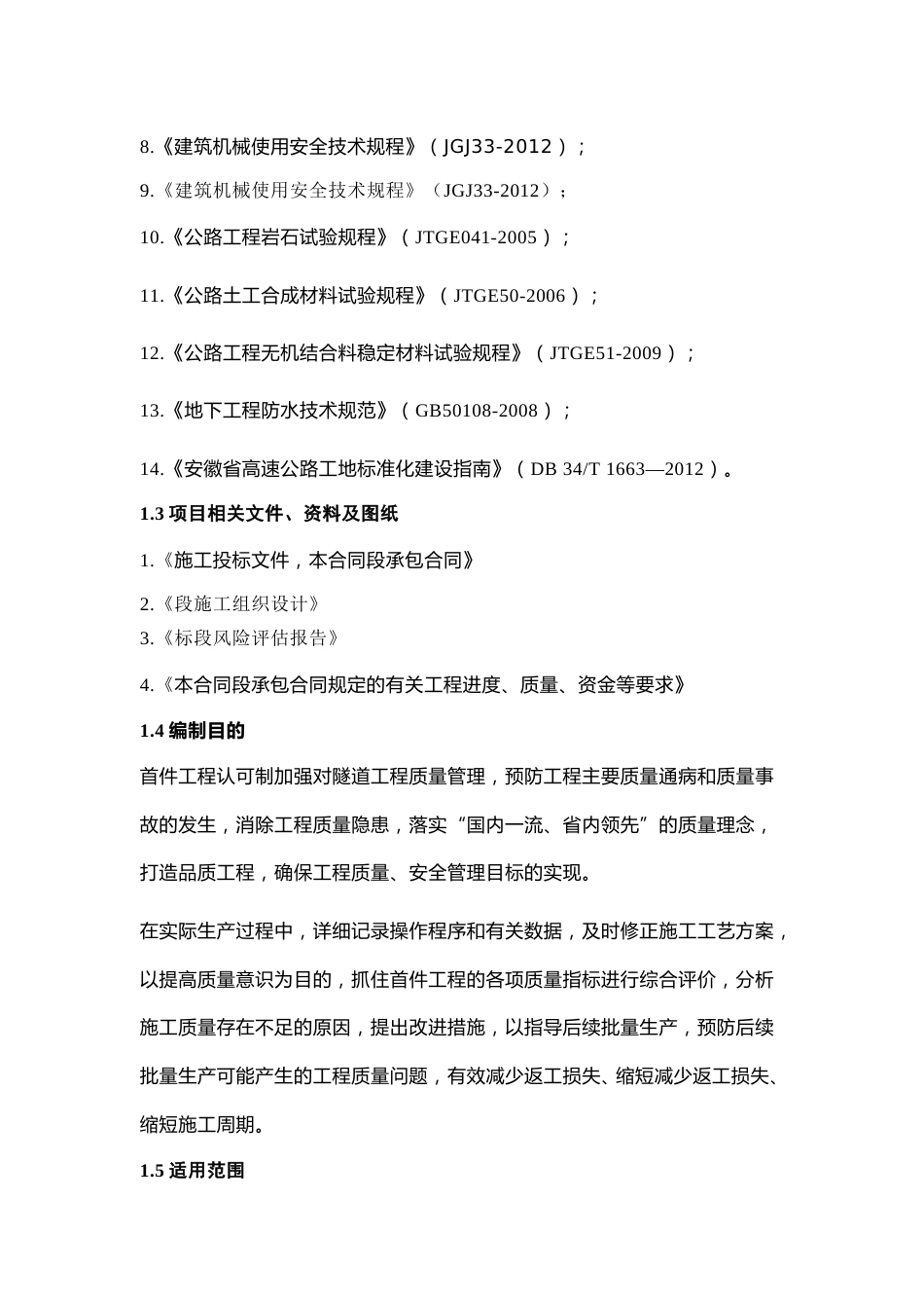 隧道二次衬砌首件方案2021word（50页） (1)_第2页