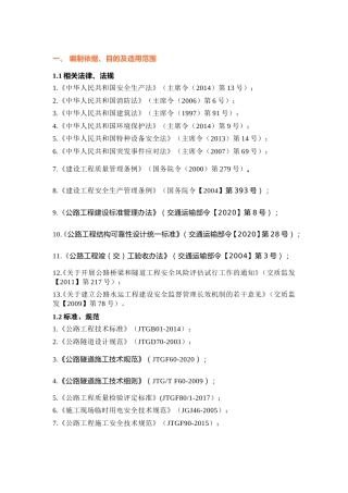 隧道二次衬砌首件方案2021word（50页） (1)