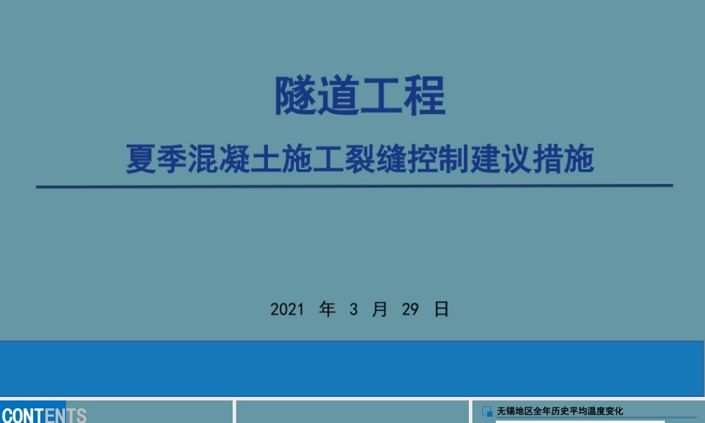隧道工程混凝土施工裂缝控制建议措施2021ppt(45页)