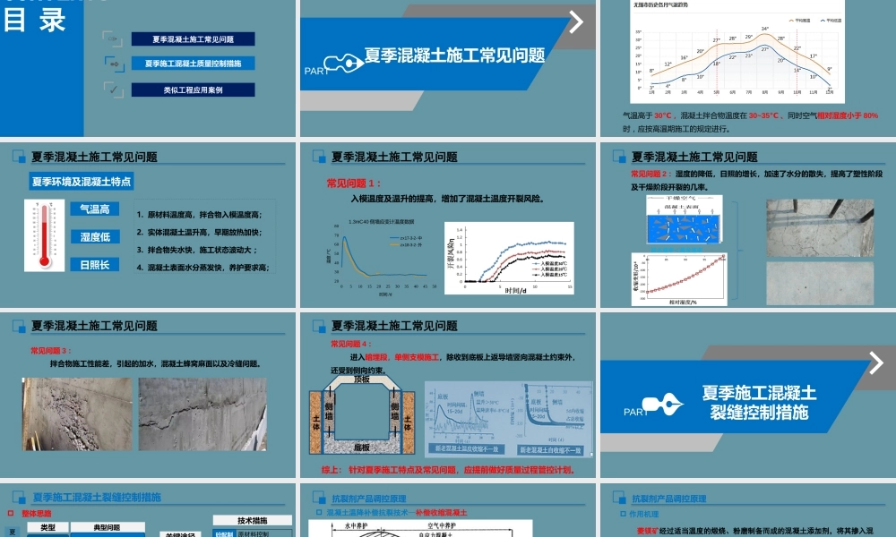 隧道工程混凝土施工裂缝控制建议措施2021ppt(45页)