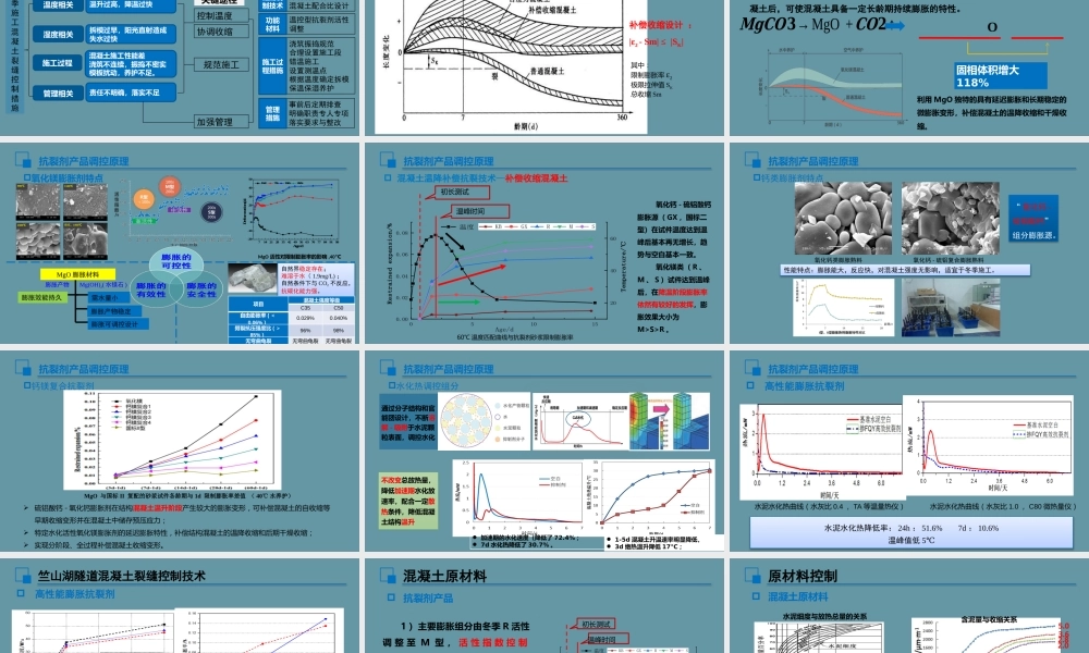 隧道工程混凝土施工裂缝控制建议措施2021ppt(45页)