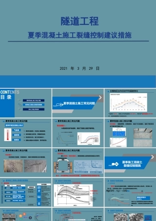 隧道工程混凝土施工裂缝控制建议措施2021ppt（45页）