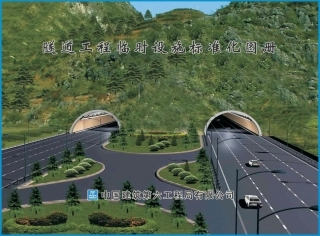 隧道工程临时设施标准化三维图册（46页）