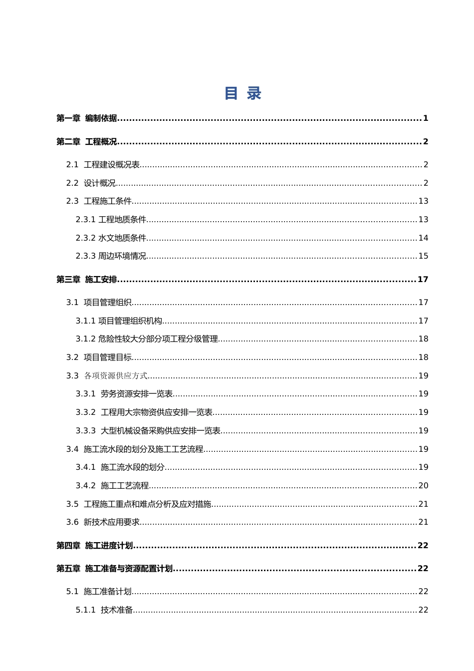 隧道工程深基坑（土、护、降）专项施工方案2020word（163页）_第2页