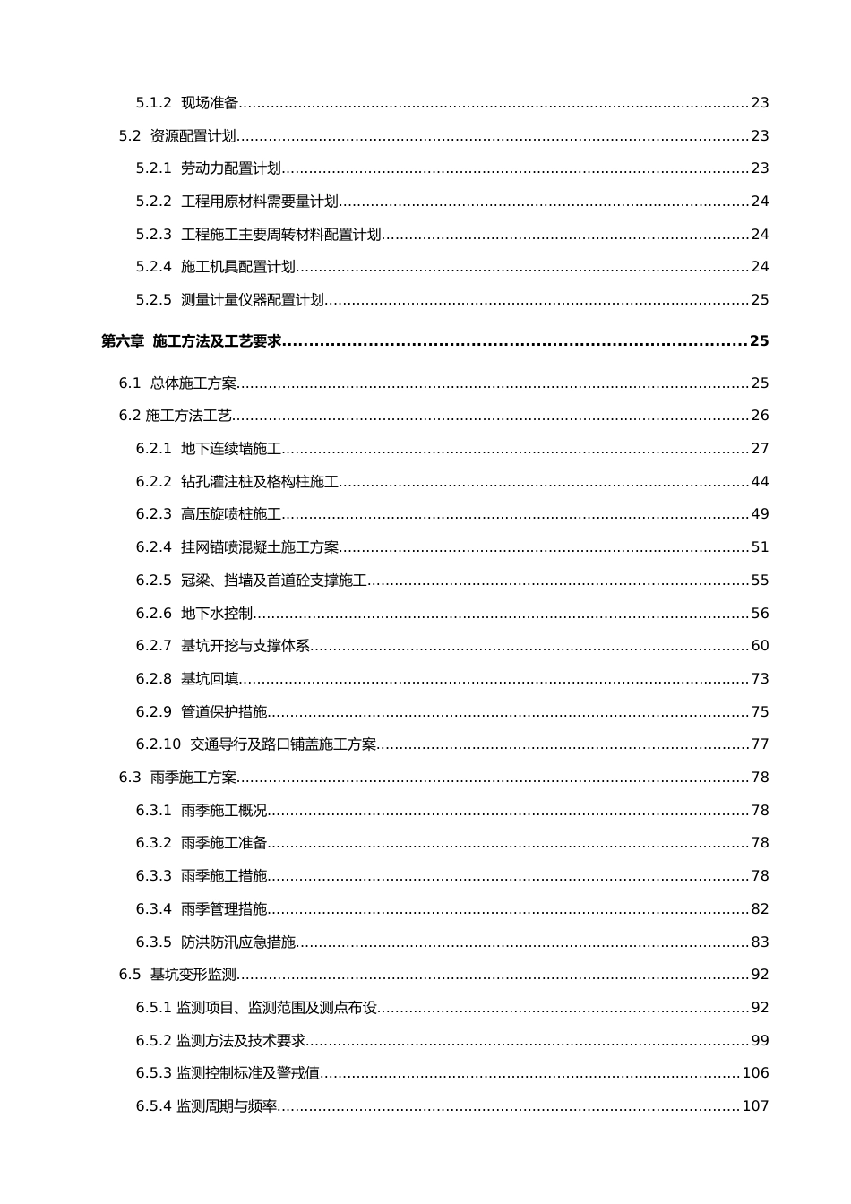 隧道工程深基坑（土、护、降）专项施工方案2020word（163页）_第3页