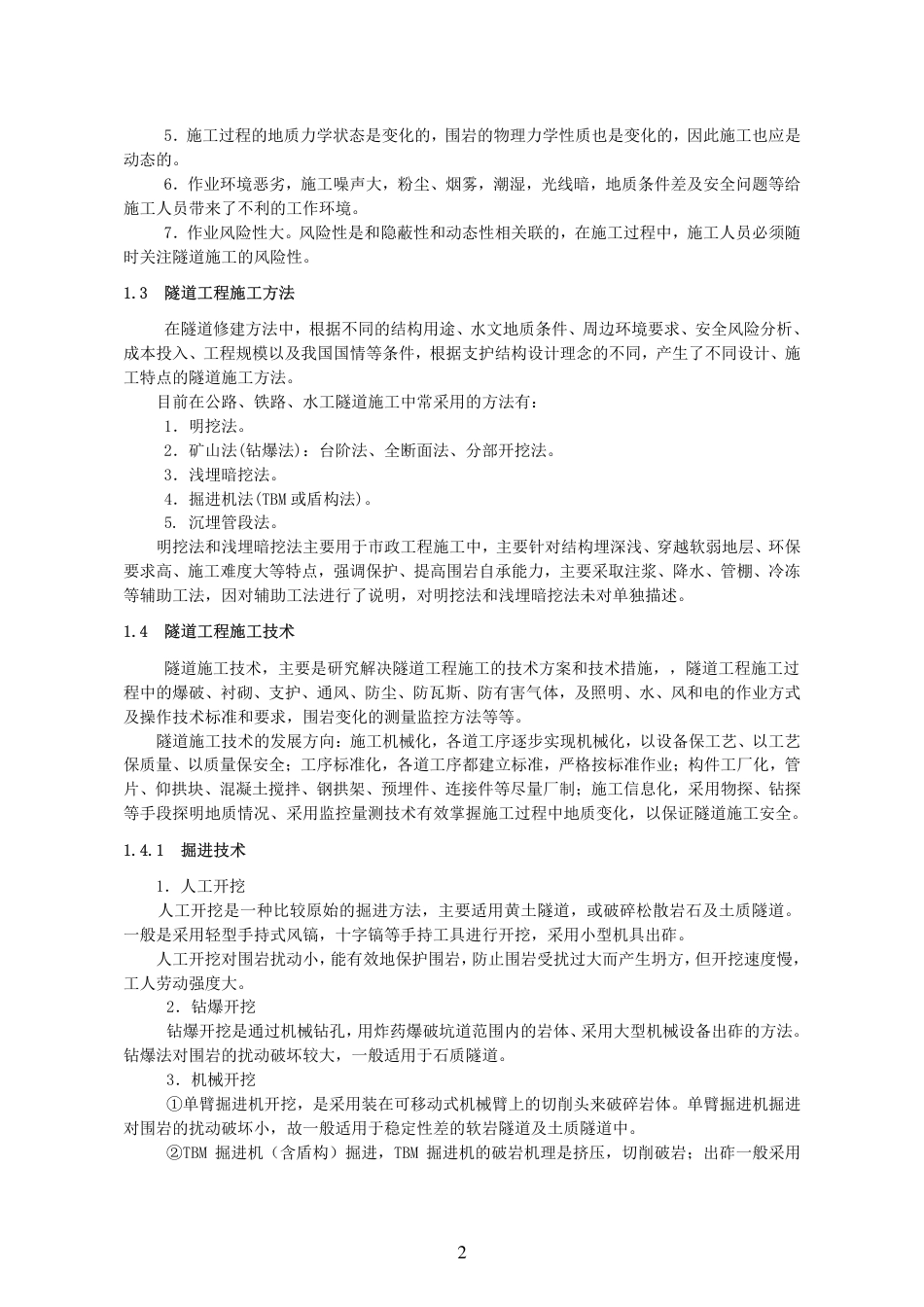 隧道工程施工工艺手册大全（486页）_第2页