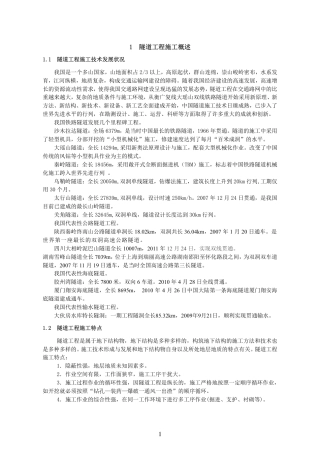 隧道工程施工工艺手册大全（486页）