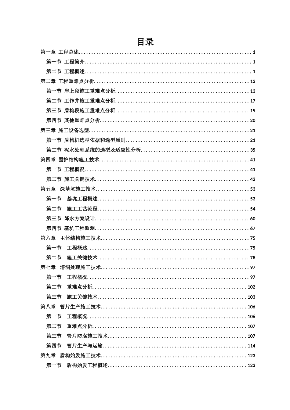 隧道工程施工关键技术2022年（277页）_第2页