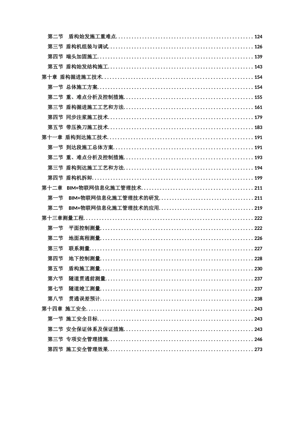 隧道工程施工关键技术2022年（277页）_第3页