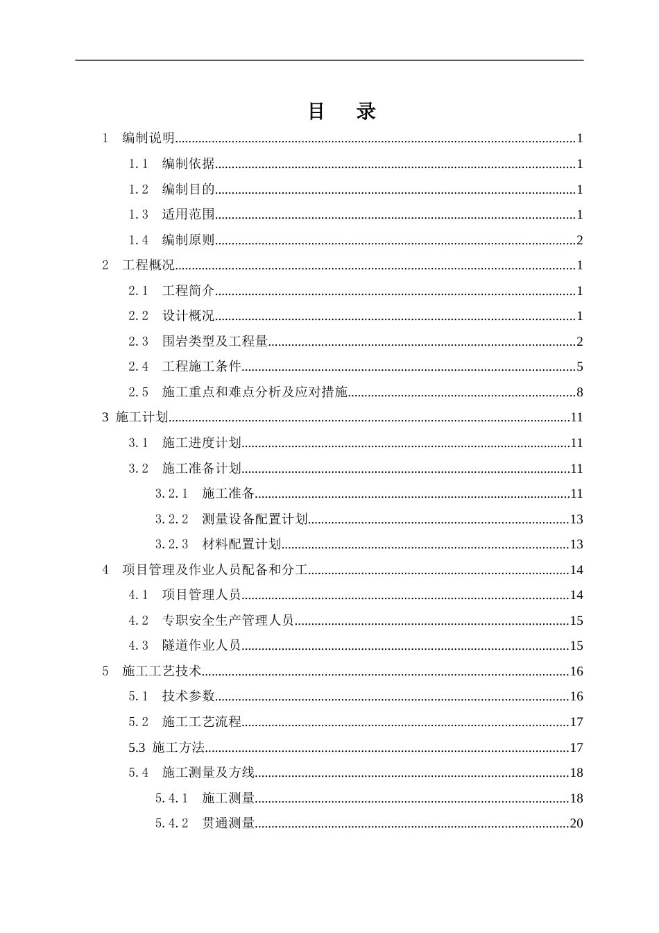 隧道工程专项施工方案2022年（218页）_第2页