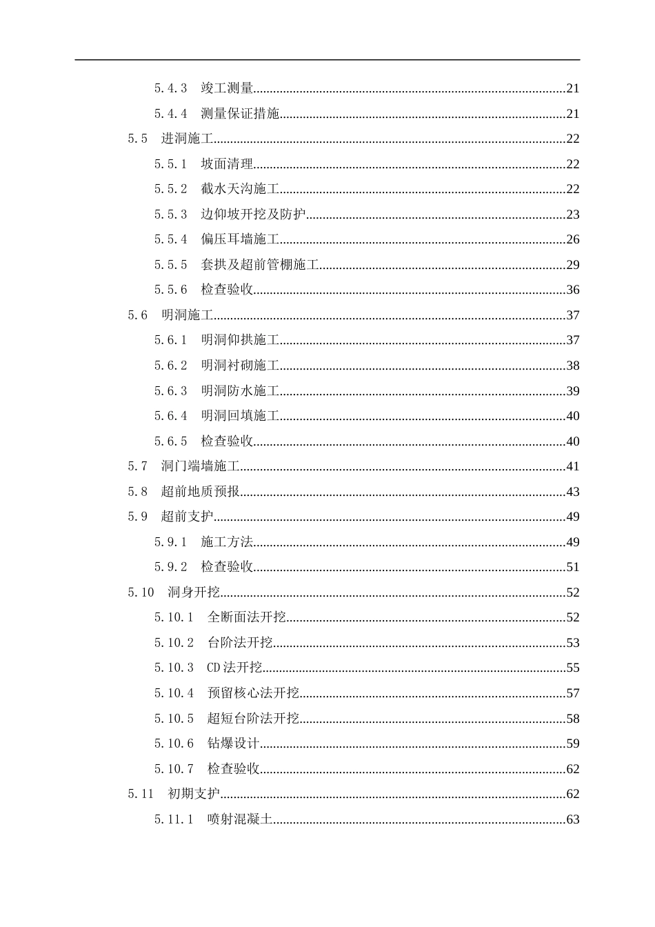隧道工程专项施工方案2022年（218页）_第3页