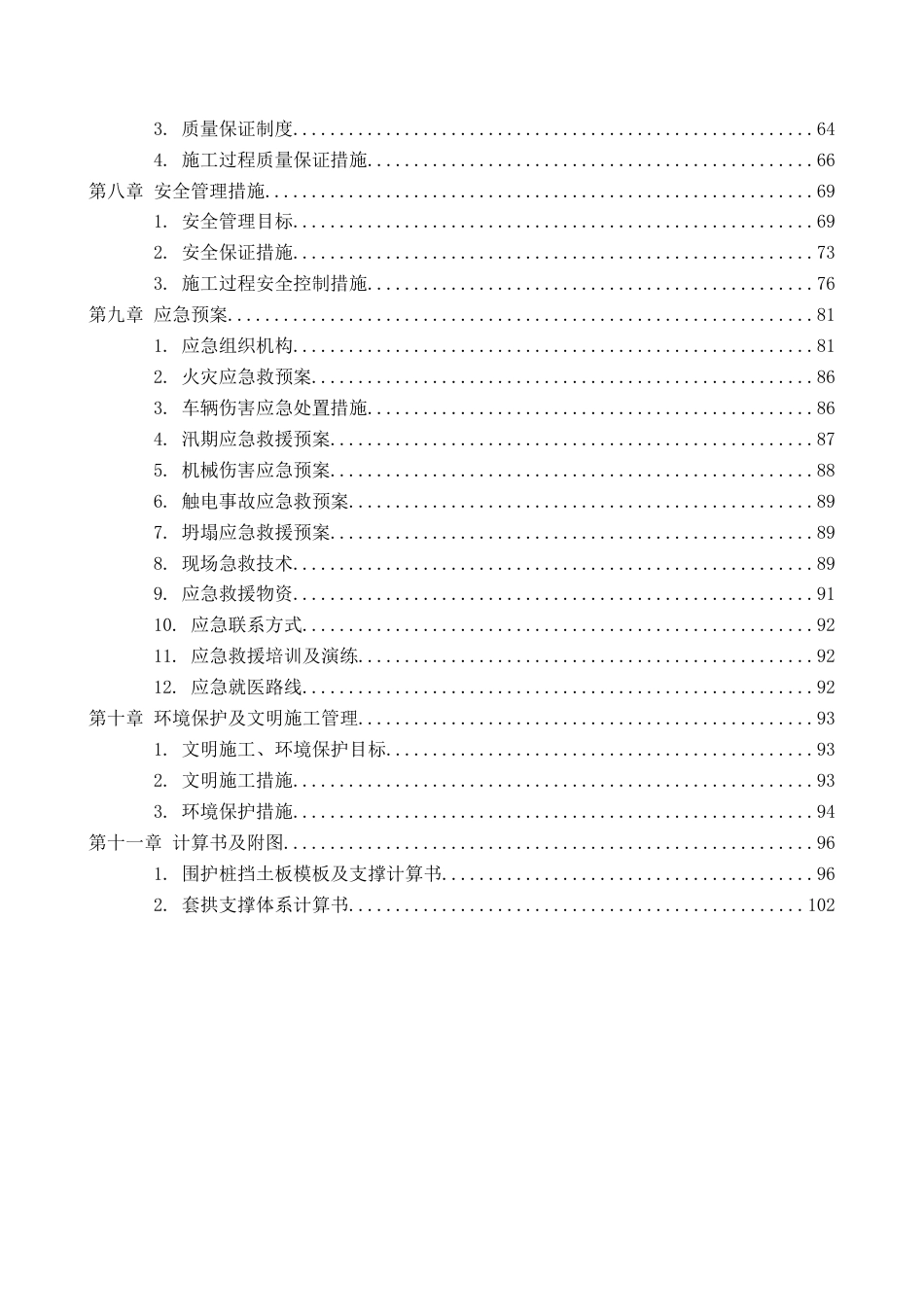 隧道进洞施工方案2021年word(107页)_第3页