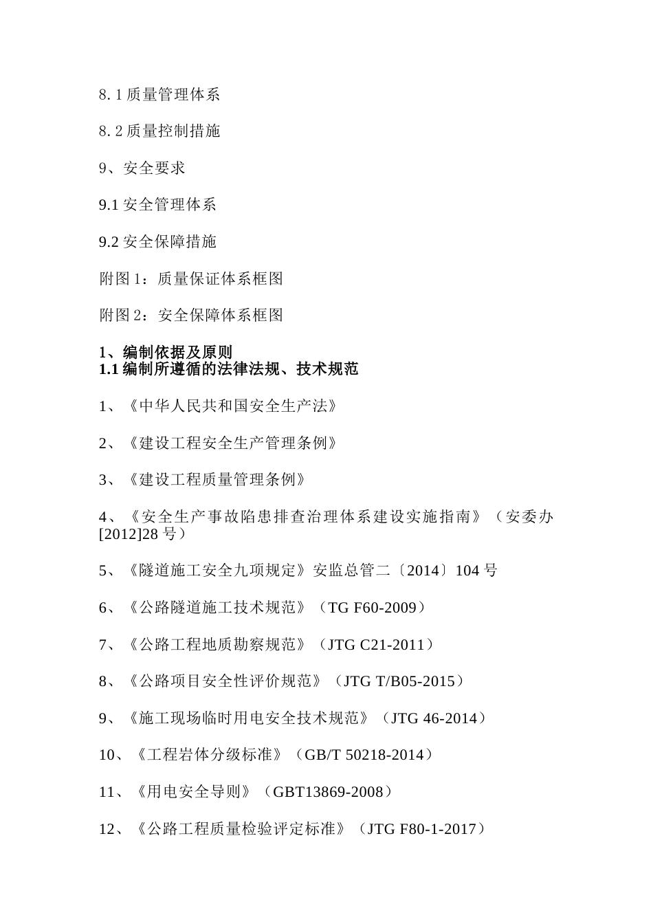 隧道小导管注浆施工方案（21页）_第2页