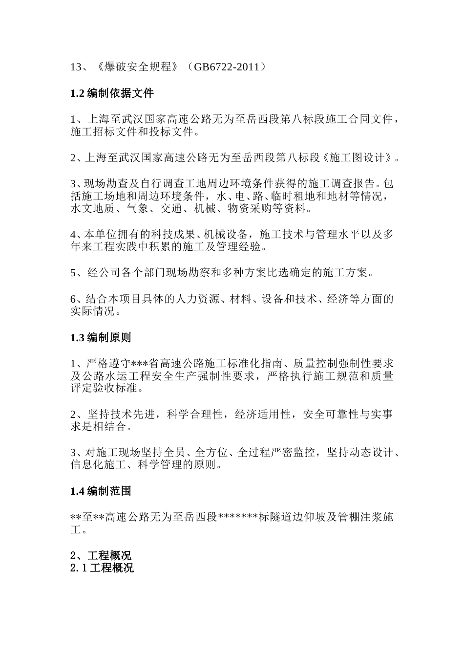 隧道小导管注浆施工方案（21页）_第3页