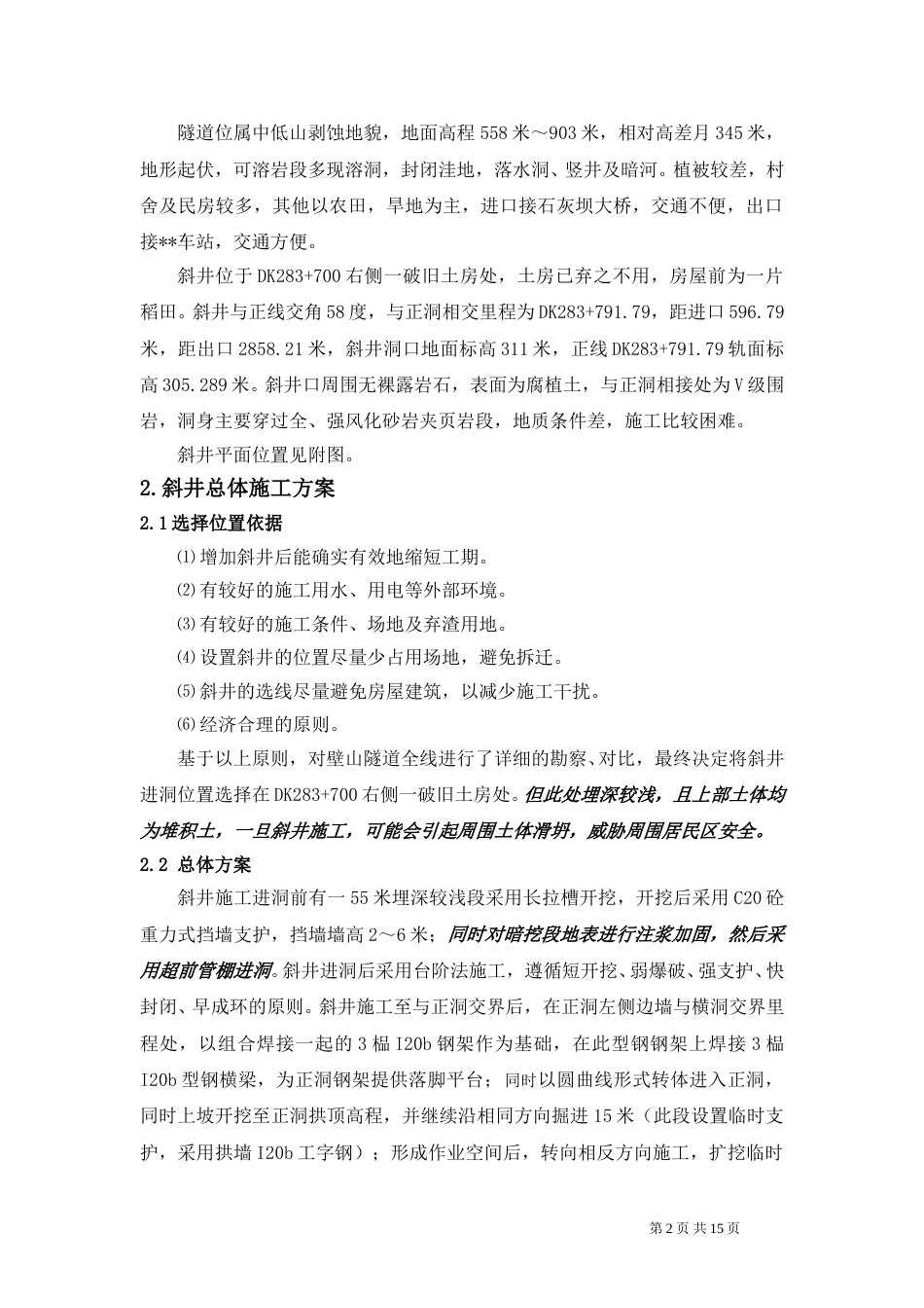 隧道斜井开挖支护施工方案(15页)_第2页