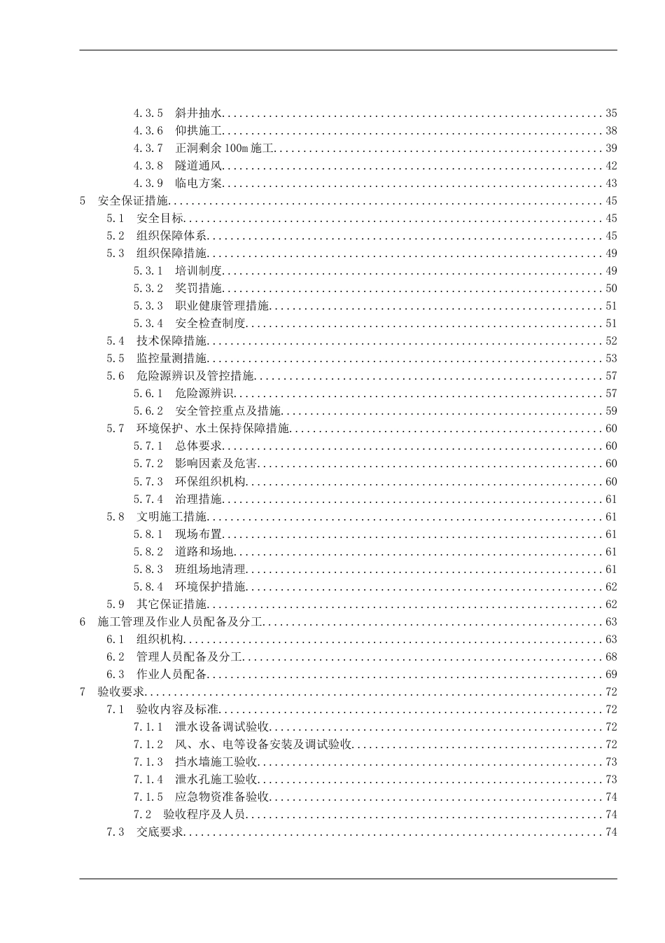 隧道斜井泄水专项施工方案2020年word（99页）_第3页