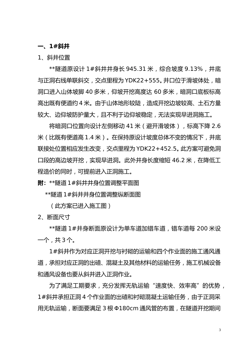 隧道斜井专项施工方案（54页）_第3页