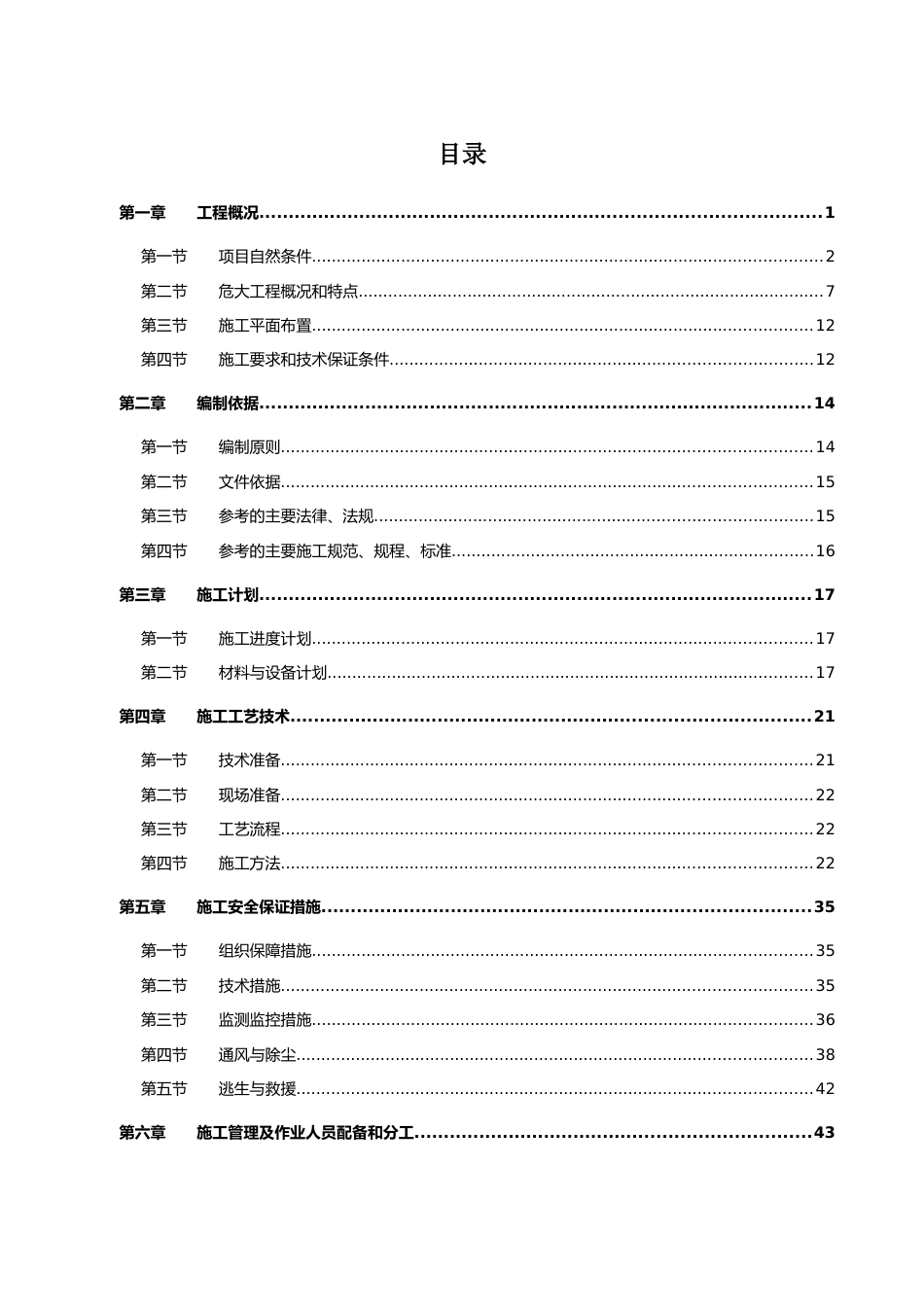 隧洞专项施工方案2021word（67页）_第2页