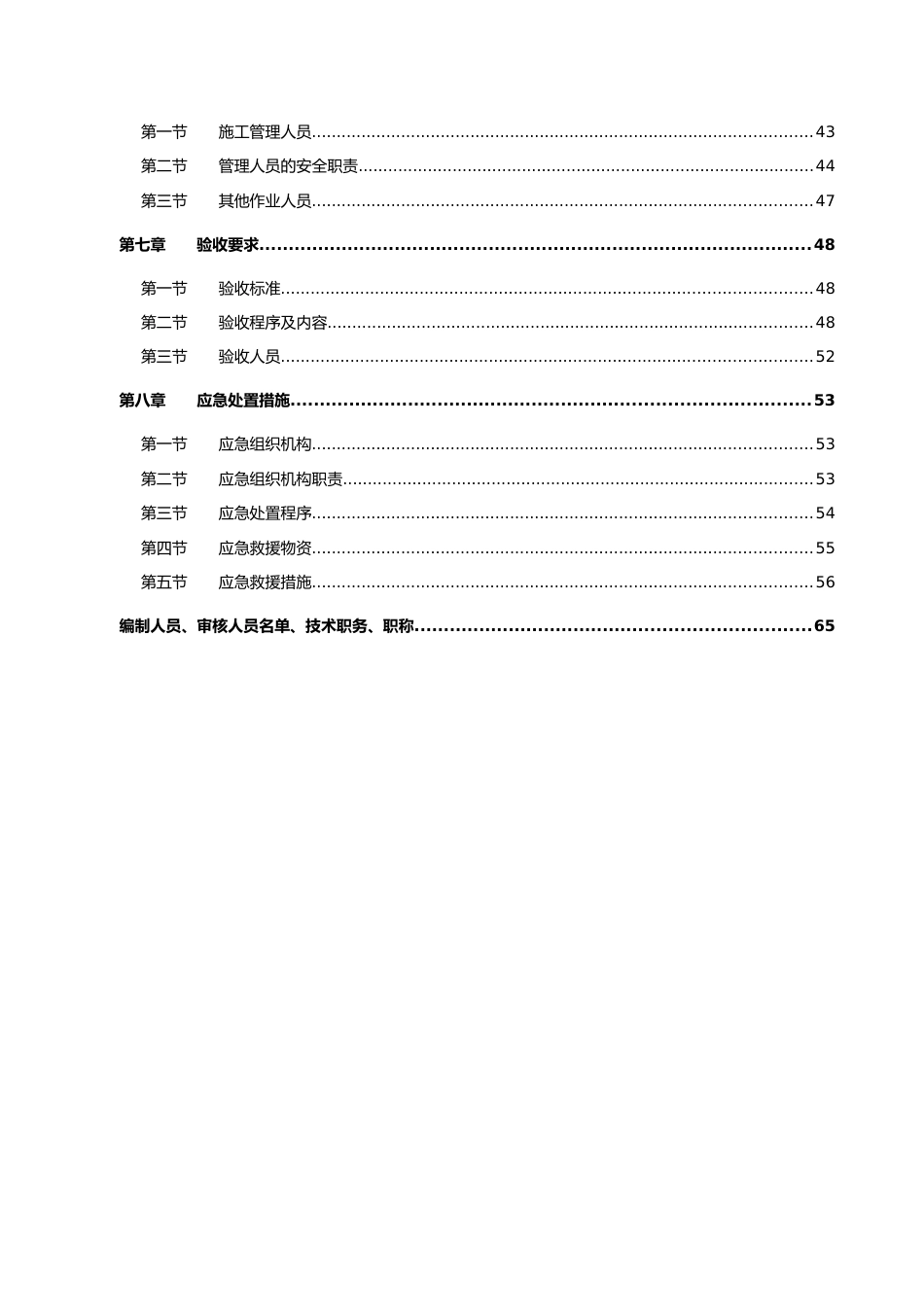 隧洞专项施工方案2021word（67页）_第3页