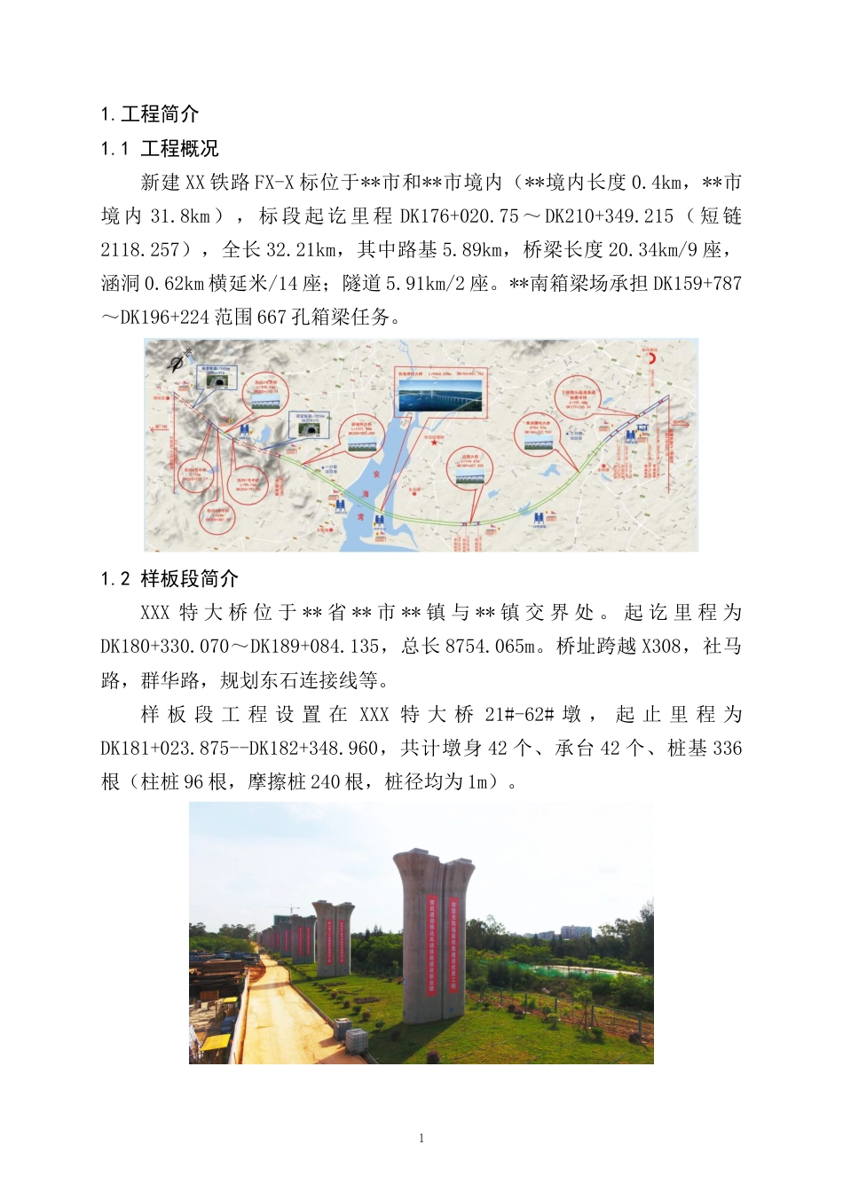 特大桥标准化样板工程施工工艺总结word（16页）_第3页