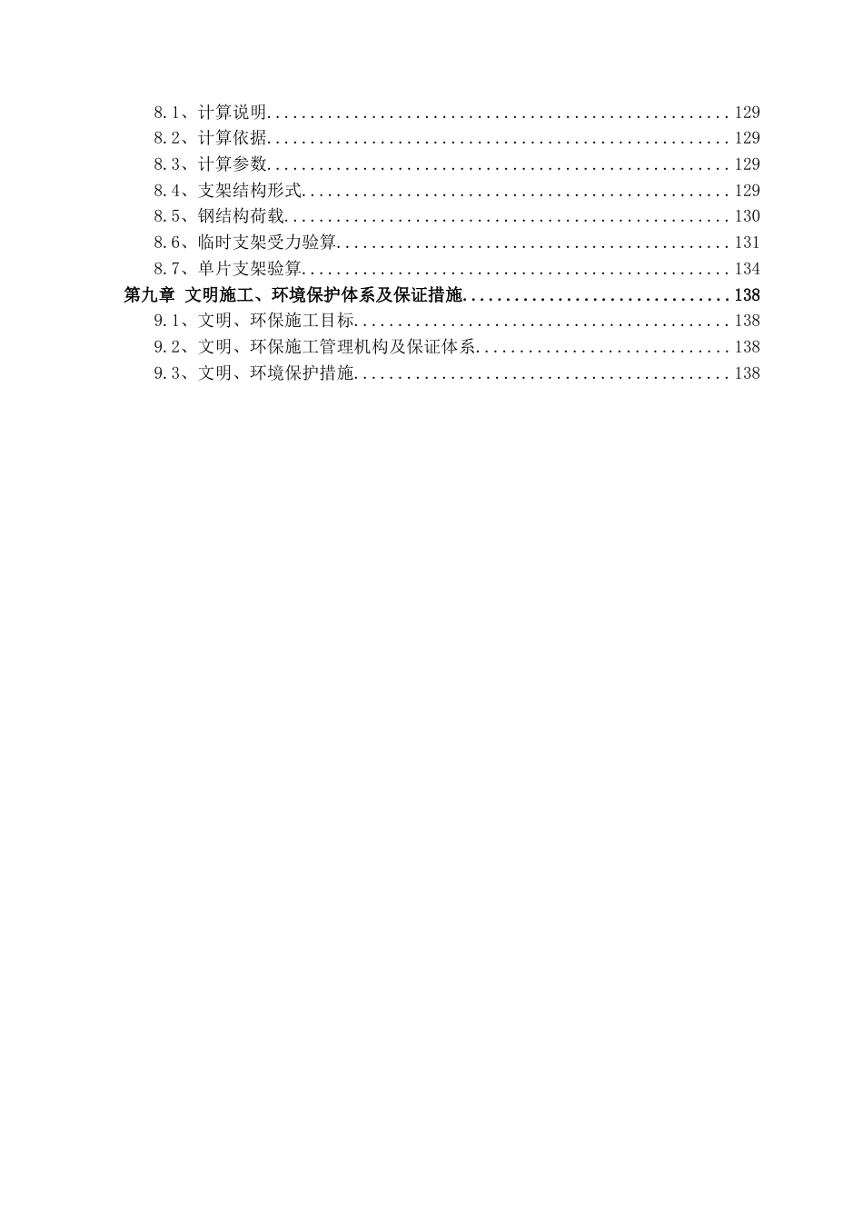 特大桥钢桁梁运输与安装专项施工方案2020年word（143页）_第3页