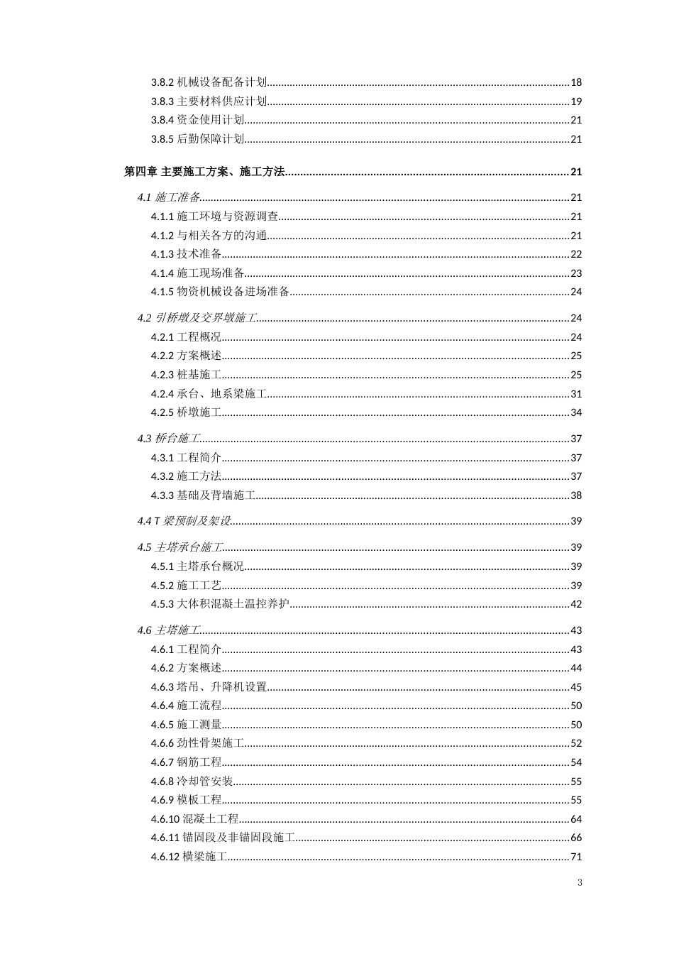 特大桥施工组织设计2024年word200页_第3页