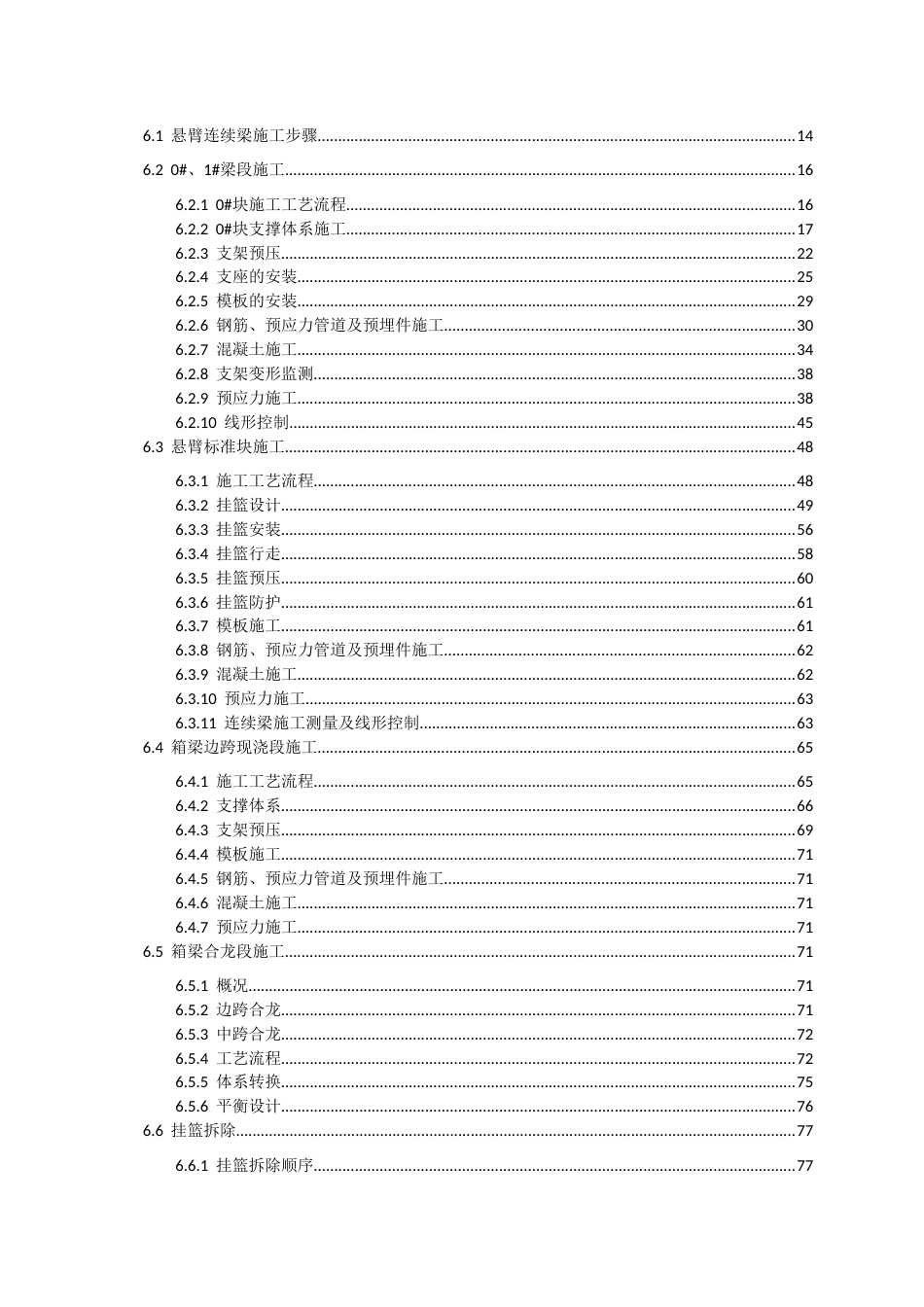 特大桥悬臂连续梁施工方案2021年word（159页） (1)_第3页
