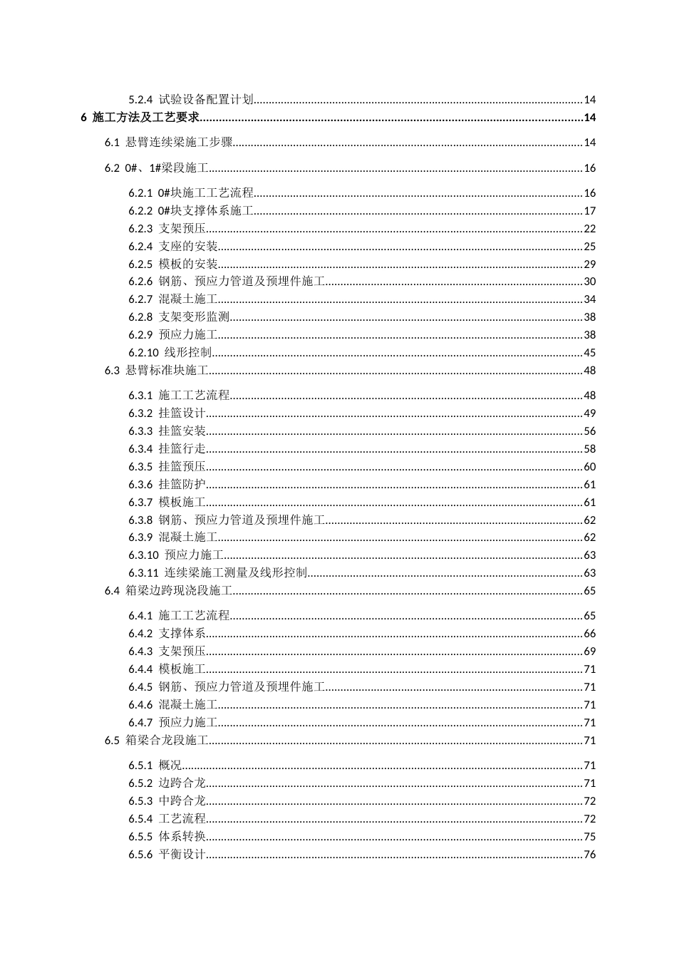 特大桥悬臂连续梁施工方案2021年word（159页）_第3页