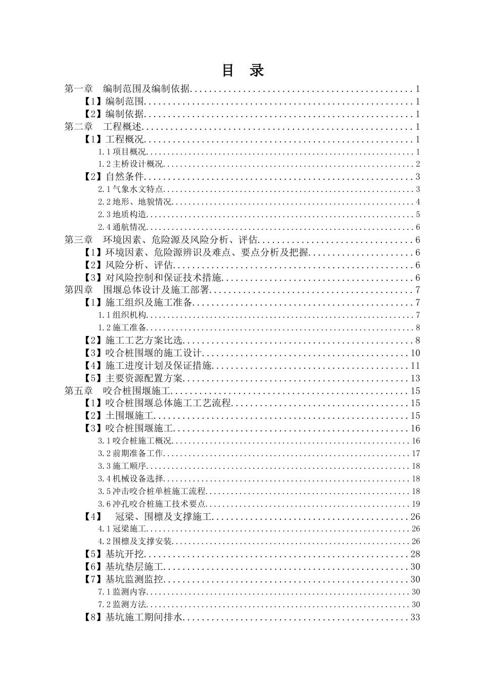 特大桥主墩深基坑咬合桩围堰专项施工方案word（78页）_第3页