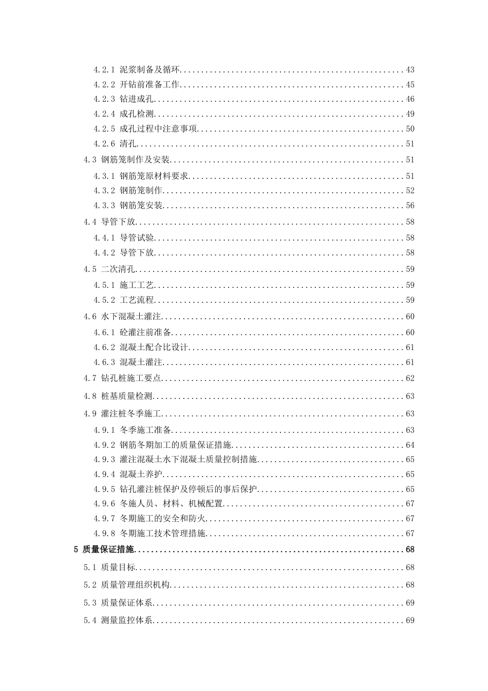 特大桥钻孔灌注桩专项施工方案word（107页）_第3页