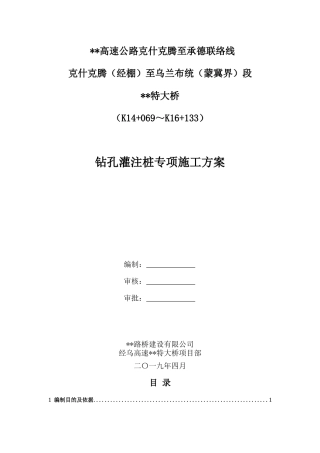 特大桥钻孔灌注桩专项施工方案word（107页）
