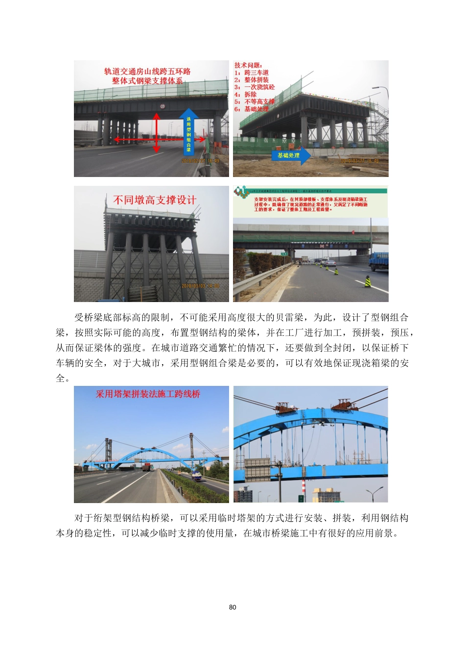 特殊方法施工的高架桥word可编辑(18页)_第2页