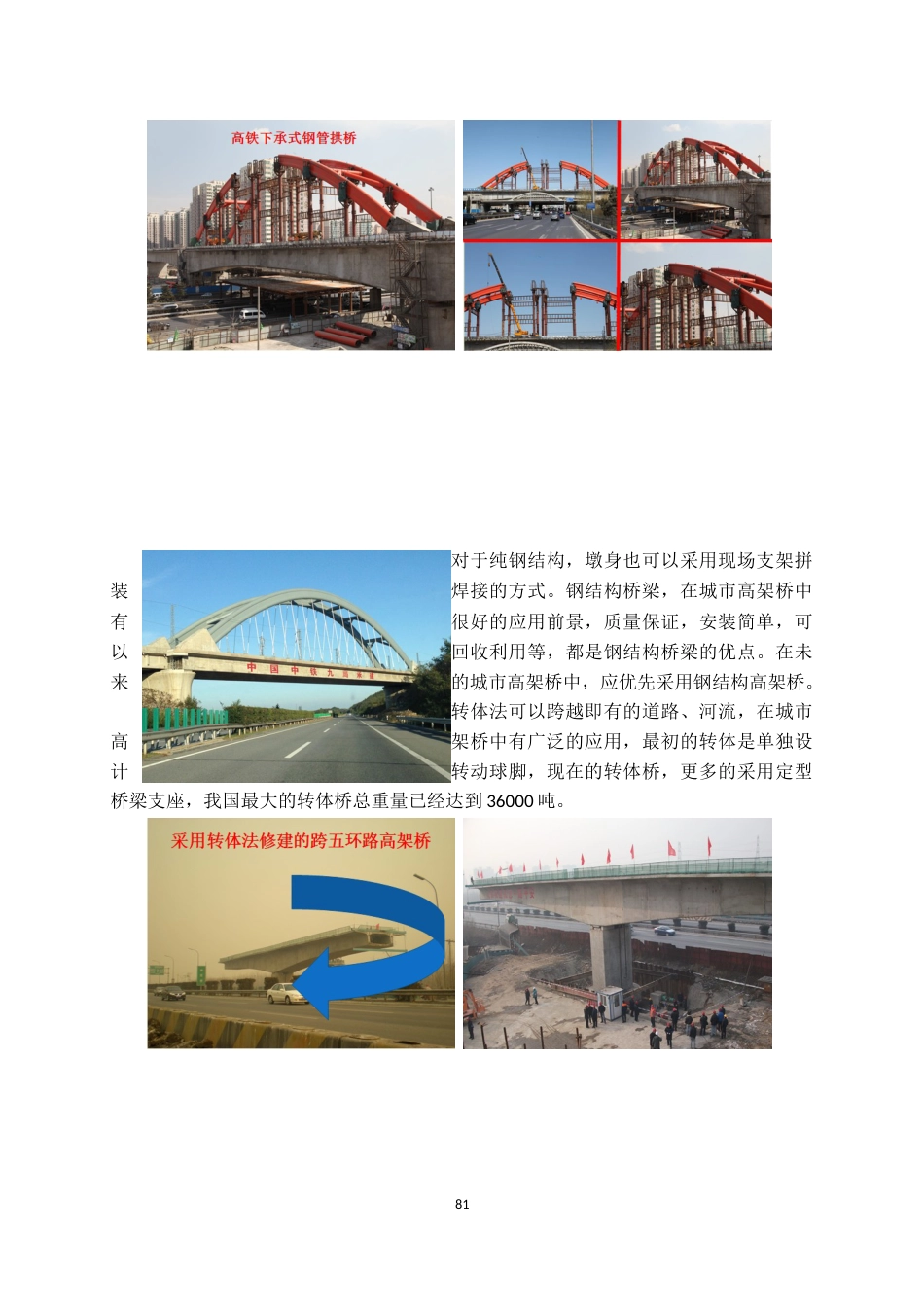 特殊方法施工的高架桥word可编辑(18页)_第3页