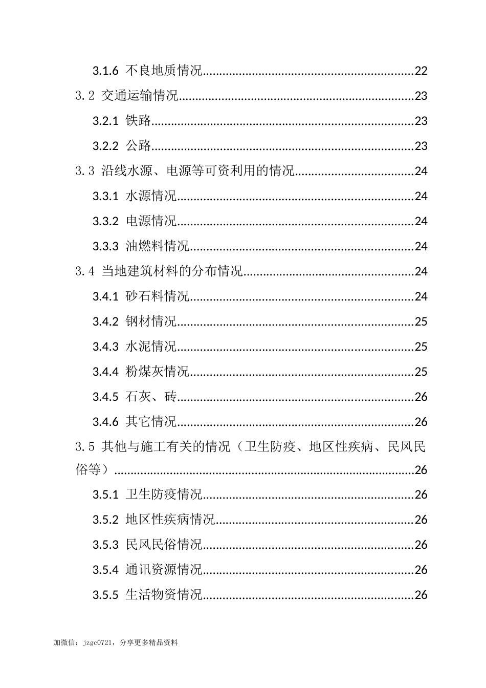 铁路技术标2022年word（300页）_第2页