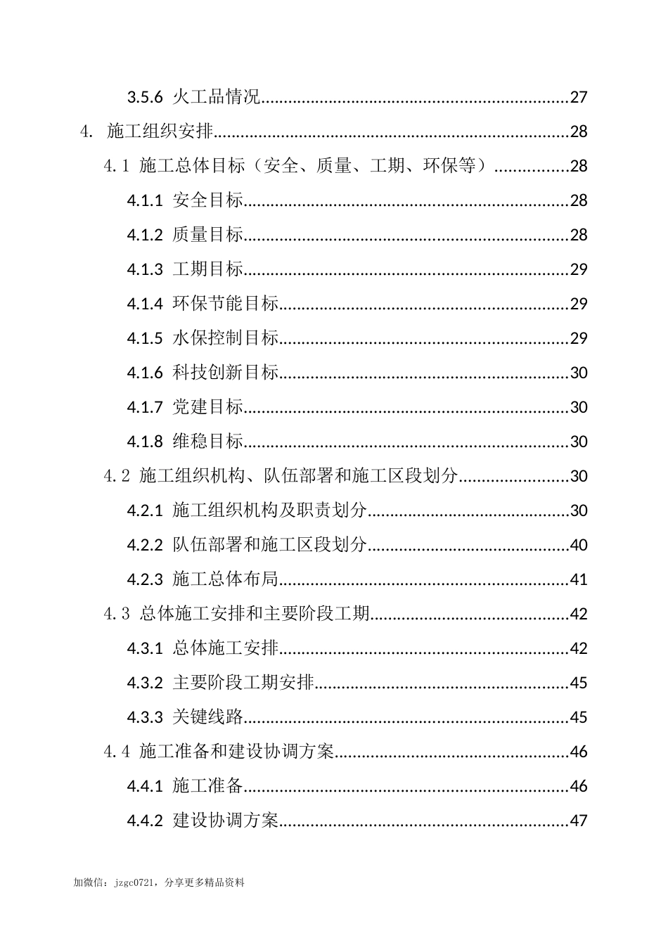 铁路技术标2022年word（300页）_第3页