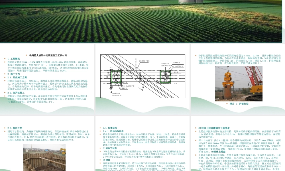 铁路特大桥转体连续梁施工汇报材料PPT（30页）