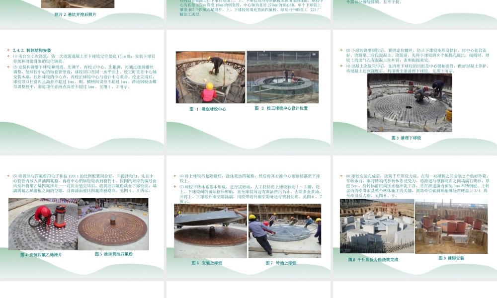 铁路特大桥转体连续梁施工汇报材料PPT（30页）