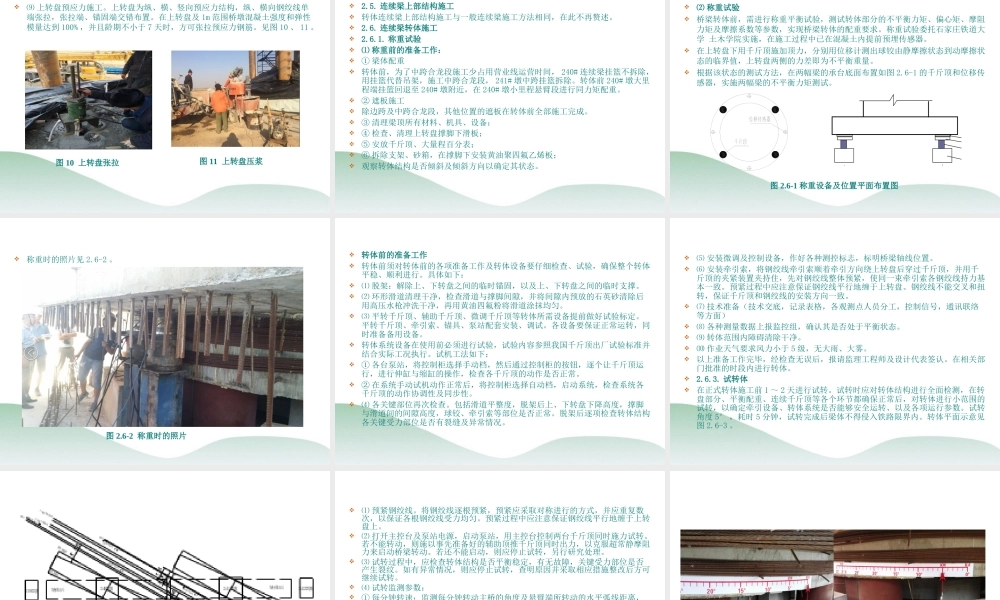 铁路特大桥转体连续梁施工汇报材料PPT（30页）
