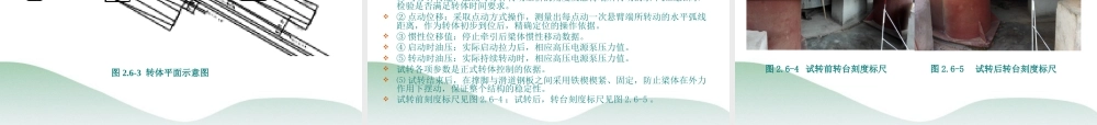 铁路特大桥转体连续梁施工汇报材料PPT（30页）