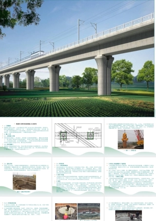 铁路特大桥转体连续梁施工汇报材料PPT（30页）