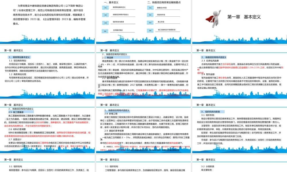 铁路项目商务策划要点2023ppt(100页)