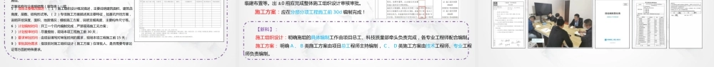 危大工程施组方案管理培训ppt（95页）