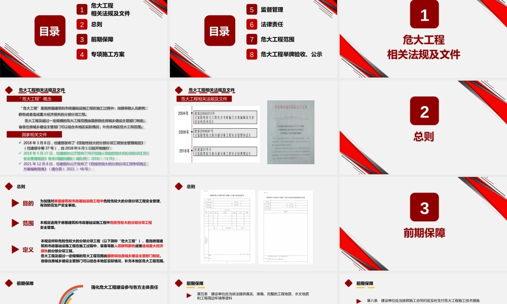 危险性较大的分部分项工程安全管理规定解读2024年ppt（44页）