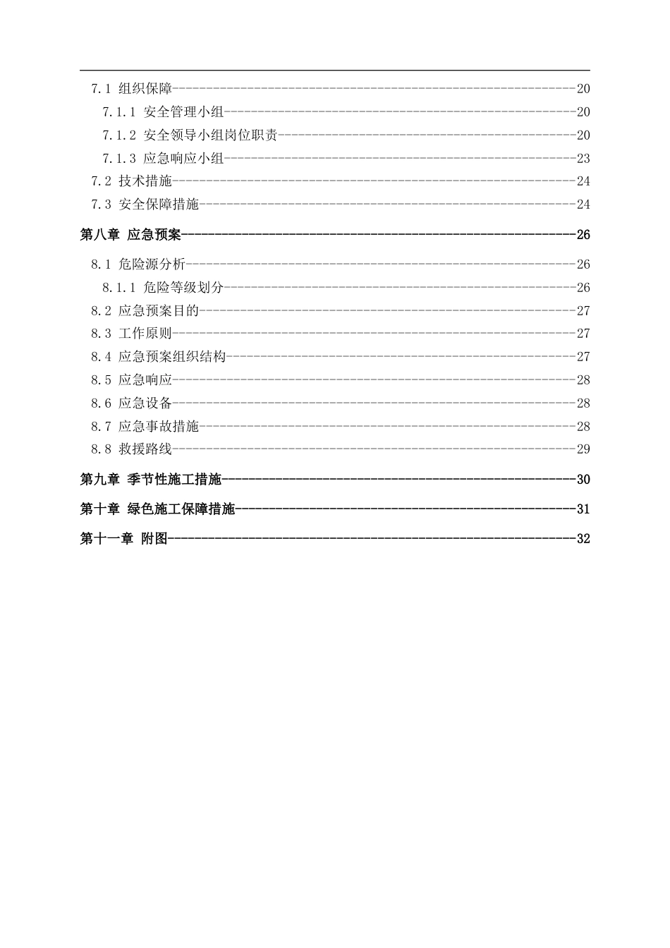污水厂进水井截流接驳施工方案2021年word(36页)_第3页